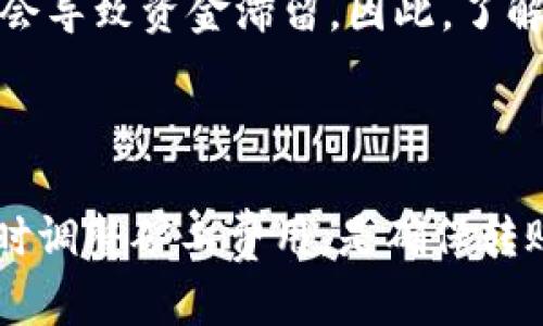 关于“tokenim转账未打包怎么办”的问题，下面是详细解答的建议。

### 一、什么是Tokenim转账？

Tokenim是一种基于区块链技术的数字资产转移方式。在进行Tokenim转账时，用户通常会将代币从一个钱包地址转移到另一个地址。这种交易的优点在于其去中心化的特性，使用户能够直接在没有中介的情况下进行交易。

### 二、转账未打包的原因

1. **网络拥堵**：区块链网络的交易量突然增加，会导致交易打包速度下降，用户的转账请求可能会被滞后处理。
   
2. **矿工费用不足**：用户支付的矿工费（交易手续费）如果设置过低，可能会导致矿工没有动力来打包该笔交易。

3. **节点问题**：在某些情况下，用户的节点可能出现问题，导致未能及时传输转账数据。

4. **区块链同步问题**：如果用户的节点未能与网络中的最新区块同步，可能会出现未打包的问题。

### 三、如果转账未打包该怎么办？

1. 检查交易状态

首先，你需要通过区块链浏览器（例如Etherscan或BscScan等) 检查你的交易状态。输入你的交易哈希（交易ID），查看该交易是否已经被广播到网络，或者仍然处于“待处理”状态。

2. 调整矿工费

如果你发现自己设置的矿工费用过低，可以尝试提高费用。有些钱包允许用户“重发”交易，并允许用户设置更高的矿工费用。虽然这可能需要再次支付费用，但可以加快交易的确认速度。

3. 等待确认

如果网络确实拥堵，可能需要一些时间来等待交易被打包。在这种情况下，你可以耐心等待，大多数情况下交易最终会被确认。

4. 考虑取消交易（如果支持）

一些钱包和交易平台允许用户通过设置相同nonce值、提高矿工费用来尝试取消未确认的交易。请查阅你使用的钱包或交易平台的操作说明。

5. 联系技术支持

如果你尝试了以上方法但仍未解决问题，可以考虑联系你使用的钱包或交易平台注册的技术支持。提供你的交易ID和详细描述，以便他们更好地帮助你解决问题。

### 四、可能相关的问题

1. 转账成功后为什么会出现延迟?

真心觉得，区块链世界的延迟是一件让人有点失望的事情。转账成功后，交易进入网络后，由于网络的拥堵和矿工的选择，可能需要一些时间才能在区块链上被确认。在这过程中，用户可能会感到紧张，毕竟资金就在转移中。

2. 如何选择合适的矿工费用?

对于新手而言，选择矿工费用总是值得关注的话题。有点遗憾的是，大多数钱包并不会自动帮助用户选择最佳额度，有时甚至会导致资金滞留。因此，了解当前网络状况，并参考一些区块链浏览器或社区提供的建议，可以帮助你选定合适的矿工费用，让你的交易得到快速确认。

### 五、总结

Tokenim转账未打包的情况相对常见，但大部分情况下都可以通过适当的方法解决。了解网络情况、监控交易状态，以及必要时调整矿工费用，是确保转账顺利进行的重要方法。希望以上信息对于你了解转账未打包后的处理方式有所帮助，同时让你在区块链的探索中更为顺利。