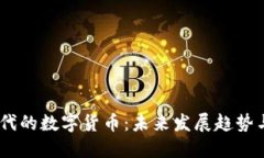 主题建筑: Web3.0时代的数字