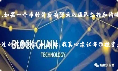 要在Tokenim添加币种，您可以按照以下步骤进行操作。Tokenim是一个去中心化交易平台，用户可以在上面进行各类加密货币的交易。添加币种的过程通常涉及到几个步骤，具体如下：

### 第一步：创建账户或登录

如果您尚未在Tokenim上注册，请访问Tokenim官方网站，进行注册并创建您的账户。注册时，请确保使用强密码，并启用双重身份验证以提高安全性。

如果您已有账户，请直接登录。

### 第二步：进入币种管理页面

登录后，通常会在平台的首页或用户中心找到“币种管理”或“添加币种”的选项。点击进入该页面。

### 第三步：选择要添加的币种

在币种管理页面，您会看到当前支持的币种列表，通常还会有一个“添加币种”或“申请上币”的按钮。点击该按钮后，系统会要求您选择要添加的币种。

### 第四步：填写币种信息

您需要提供有关要添加的币种的详细信息。这些信息可能包括：

- **币种名称**：如“Bitcoin”或“Ethereum”。
- **币种符号**：如“BTC”或“ETH”。
- **合同地址**：如果是ERC-20等标准的币种，需要提供智能合约地址。
- **其他信息**：如官网链接、白皮书和项目介绍等。

这一步骤非常重要，填写准确的信息 可以加速审核流程。

### 第五步：提交申请

填好所有必要的信息后，审查一遍以确保准确无误，然后提交您的申请。Tokenim的团队会对您的申请进行审核，过程中可能会联系您以获取更多信息。

### 第六步：等待审核

提交申请后，您需要耐心等待审核。审核时间会根据申请的币种和涉及的工作量有所不同。您可以在账户中心查看申请状态。

### 第七步：添加成功后进行交易

一旦您的币种申请通过审核，您会收到通知。此时，您可以在Tokenim上进行该币种的充值、交易等操作。

### 相关问题

#### 问题一：为什么添加新币种如此重要？

我总是觉得在加密市场中，能够及时了解和添加新币种是投资成功的关键之一。随着区块链技术的快速发展，新兴的币种层出不穷，有些币种可能会成为未来的明星。因此，保持对新币种的关注，可以帮助我们抓住市场机会，赢得更好的投资回报。

#### 问题二：添加新币种的审核标准是什么？

这也是很多用户关心的一个问题。Tokenim在审核新币种申请时，通常会考虑多个因素，比如币种的项目背景、开发团队的专业性、技术的创新性以及市场需求等。如果一个币种背后有强大的团队支持和清晰的市场定位，通常会更容易获得通过。这一点我自己在操作时也深有感触，有点遗憾的是，有些项目虽然技术优秀，但因为缺乏足够的市场基础而未能通过审核。

### 小结

整体来说，在Tokenim上添加新币种的步骤较为简单和明确，整个流程设计得相对友好。只要您对添加的币种有充分的了解，并且确保所提供的信息准确，审核通过的概率是很大。因此，我真心建议每位投资者都要勇于尝试，抓住新机会。同时，保持对市场的敏感与洞察力，未来可能会看到意想不到的收益。

希望这些信息对您有所帮助，如果您还有其他问题或者需要深入了解的内容，请随时询问！
