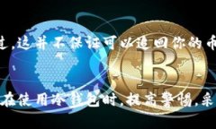 冷钱包是加密货币存储的