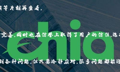 关于“tokenim可以直接转欧易吗”的问题，首先需要了解的是Tokenim和欧易（OKEx）这两个平台的基本功能和操作方式。Tokenim作为一个数字资产管理平台，用户可以在此进行资产的存储、交易等操作；而欧易则是一个知名的加密货币交易所，用户可以在此进行各种数字货币的交易。

### 直接转账的可能性

Tokenim与欧易的互通性
从技术角度来说，Tokenim和欧易都支持多种不同的数字货币。但是，要实现从Tokenim直接转账到欧易，通常需要考虑以下几点：
1. **支持的币种**：首先，确保你在Tokenim上持有的数字资产是欧易支持的币种。
2. **网络协议**：不同的数字货币可能采用不同的区块链网络，因此在转账时必须确保所使用的网络一致。
3. **手续费用**：转账通常会涉及一定的手续费，提前了解相关费用可以避免意外损失。

转账的操作步骤
如果确认可以转账，以下是大致的操作步骤：
1. **登录Tokenim账户**：在Tokenim平台上登录你的账户。
2. **选择转出资产**：找到你想要转出的币种，点击转账或提币选项。
3. **输入欧易的地址**：在平台上输入你在欧易上对应币种的充值地址，务必确保输入无误。
4. **确认转账信息**：仔细检查所有的信息，包括数量和地址，确保无误后确认转账。
5. **等候确认**：转账完成后，等待区块链网络的确认，同时可以在欧易的账户中查看到账情况。

### 可能遇到的问题

1. 转账过程中出现错误，怎么办？
在转账过程中，常常会遇到地址输入错误或网络原因导致的失败。遇到这类问题，首先不要惊慌，以下是一些处理方法：
- **核实地址**：核实你输入的欧易地址，如果发现错误，及时联系Tokenim客服进行处理。
- **查看转账状态**：在Tokenim上查看转账状态是否显示成功。如果显示成功但欧易没有到账，可能是网络拥堵，可以稍等片刻再查看。
- **记录交易ID**：保留你的交易ID，方便后续查询和联系客服进行追踪。

2. 为什么转账要选择知名交易所？
选择知名及受信任的交易所进行转账，能够带来更高的安全性与信任度。欧易作为一个大型的交易平台，其安全体系相对完善，同时也在信誉上取得了用户的信任。选择这样的交易所也能让交易体验更流畅。

### 总结

总的来说，从Tokenim转账到欧易是可行的，只要遵循正确的步骤和注意事项，确保安全性。在数字货币交易中，不免会遇到各种问题，但只要冷静应对，很多问题都能迎刃而解。希望能对你有所帮助，如果还有其他问题，欢迎随时提出！