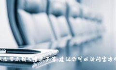 关于“库神冷钱包”的价