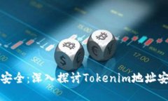 未来数字资产安全：深入
