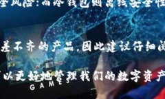 冷钱包不同步可能是由多