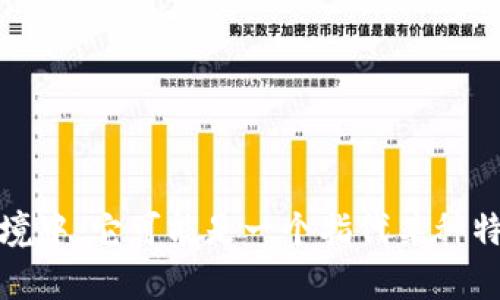 “Tokenim”这个词并不是普遍使用的术语，可能是在不同的上下文中具有不同的含义。但在加密货币和区块链的环境中，它可能是一个指代某种特定代币或项目的名称。如果你能提供更多的上下文信息，或者是你想询问的具体内容，我会更好地来回答你的问题。
