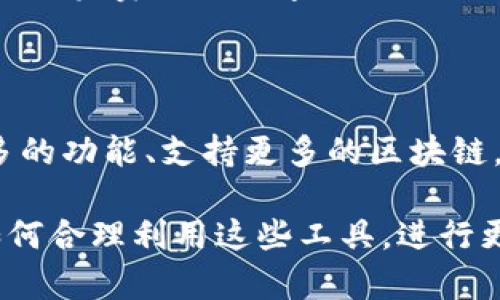 TokenIM是一个支持多种区块链资产管理的钱包，但它并不仅限于存储ERC20代币。TokenIM支持Ethereum（以太坊）及其上创建的ERC20代币，同时也能够支持其他主流区块链和资产，包括但不限于比特币（BTC）、比特币现金（BCH）、EOS、TRON等。这使得TokenIM成为一个比较灵活且功能丰富的数字资产管理工具。

### 代币发掘和管理的灵活性

对于用户来说，TokenIM的多元化支持意味着他们可以将不同类型的数字资产集中在一个平台上管理，这在现今数字货币市场中是相当重要的。尤其是在当前市场各类代币层出不穷的情况下，管理多个钱包的复杂性可以大大简化。

未来的趋势与TokenIM的持续发展
在未来的发展中，TokenIM将可能进一步扩展其支持的代币和区块链范围。随着DeFi（去中心化金融）及NFT（非同质化代币）的不断兴起，TokenIM有可能会集成更多相关功能，以满足用户对新型资产的需求。

### 问题一：TokenIM能否支持所有主流区块链？

真心觉得，这是一个非常关键的问题！实际上，TokenIM并不是支持所有的主流区块链，但它支持的区块链数量正在不断增加。随着技术的发展和用户需求的提升，TokenIM可能会增加对更多平台的支持。

例如，如今以太坊以其智能合约的能力吸引了大量开发者，也因此衍生出了许多代币。而TokenIM的设计初衷是在支撑传统代币的基础上，探索这些新兴区块链的可能性。未来，TokenIM可能会为用户引入更具创新性的代币存储和交易选项。

技术更新与用户体验
在技术更新方面，TokenIM团队一直在致力于用户体验的提升。在不断更新的过程中，他们会根据用户反馈和市场变化适时调整功能，这也是TokenIM能够持续活跃的重要原因。

### 问题二：使用TokenIM存储非ERC20代币是否安全？

有点遗憾的是，很多用户对于新技术和新平台的安全性往往存有疑虑。在使用TokenIM管理非ERC20代币时，安全性也是一个不可忽视的重点。

TokenIM采用了多种安全措施，比如私钥本地存储及多重签名技术，以确保用户资产的安全。此外，团队也在不断更新其安全策略，以防止潜在的安全威胁。比如，他们可能会引入生物识别技术来进一步加强用户的账户安全。

安全性与用户责任
然而，用户本人在使用任何数字资产管理工具时，也应当保持对自己资产的高度警惕。了解如何安全备份和保管恢复助记词是必不可少的。这是一种负责任的数字生活态度。

### 总结

行业的发展总是充满变化与挑战，TokenIM作为其中的一员，正不断适应市场需求。虽然它维护着一个相对广泛的代币生态，但未来如何提供更多的功能、支持更多的区块链，依然是一个值得关注的话题。

未来的Crypto世界充满未知的可能，而TokenIM则是我们在这一过程中探索的一座桥梁。无论是ERC20代币还是其他数字资产，重要的是用户如何合理利用这些工具，进行更加安全和高效的管理。希望大家能够在这条数字货币的道路上越走越顺！