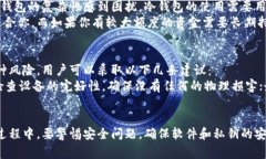 冷钱包，又称为冷存储，