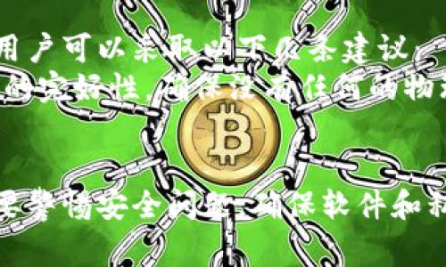 冷钱包，又称为冷存储，是一种极为安全的数字资产存储方式，它将私钥离线保存，避免因网络攻击而导致的资产损失。在使用冷钱包进行资产管理时，获取钱包地址是非常重要的步骤之一。本文将详细介绍如何用冷钱包获取地址，包括操作步骤、注意事项，以及相关的技术背景知识。

冷钱包的基本介绍
冷钱包的设计初衷是为了最大限度地保护用户的数字资产。与热钱包（在线钱包）相对，冷钱包不直接连接互联网，能有效抵御网络黑客和病毒的攻击。无论是硬件钱包还是纸钱包，它们都为用户提供了一个相对安全的环境来存储和管理加密货币。

获取冷钱包地址的步骤
获取冷钱包地址的步骤通常包括以下几个方面：

h41. 选择冷钱包类型/h4
在获取地址之前，首先需要选择合适的冷钱包。常见的冷钱包类型有硬件钱包（如Ledger Nano S、Trezor）和纸钱包。硬件钱包相对安全，同时操作简单；而纸钱包则需要用户手工生成和打印，安全性取决于保存状态。

h42. 安装必要的软件/h4
如果你选择的是硬件钱包，首先需要下载并安装相应的钱包管理软件，以便与硬件钱包进行交互。通常，这些软件在官网下载是最安全的。

h43. 生成新地址/h4
完成软件安装后，按照提示的步骤连接硬件钱包，部分硬件钱包需要设置PIN码以保护你的资产。连接后，软件会提供生成新地址的功能。根据提示点击生成地址，系统将会为你提供一个新的钱包地址，以及相应的公钥和私钥。

h44. 保存地址/h4
生成地址后，务必将其妥善保存。可以选择将地址和私钥抄写到纸上，并按照冷钱包的原则，将其存放在安全的位置，不建议存储在网络环境中。

获取冷钱包地址的注意事项
在获取冷钱包地址的过程中，以下事项不容忽视：

h41. 确保软件的安全性/h4
下载冷钱包管理软件时，一定要从官方网站获取，以防下载到带有恶意软件的客户端。保护设备安全也是保护好资产的重要环节。

h42. 备份你的私钥/h4
生成地址后，私钥是你唯一的资产保管凭证。务必做好备份，最好使用多份纸质备份，并存放在不同的地点。切勿将私钥存储在网络平台或云存储中。

h43. 定期更新您的冷钱包软件/h4
虽然冷钱包不常在线，但定期有必要检查并更新钱包管理软件，以确保使用最新的安全补丁。有时候，官方会发布适用于硬件钱包的固件更新，以应对新的网络安全威胁。

冷钱包与热钱包的比较
了解了怎么获取冷钱包地址，很多用户可能会思考冷钱包和热钱包之间的差异：

h41. 安全性/h4
热钱包的安全性较低，因为其连接网络，容易受到网络攻击；而冷钱包的私钥不与互联网连接，极大降低被黑客攻击的风险。

h42. 使用便捷性/h4
热钱包使用方便，随时可以进行交易，适合频繁交易的用户；冷钱包则在便利性上稍逊，适合长时间持有数字资产的用户。

h43. 风险管理/h4
持币用户需要根据自己的资产类型和交易频率选择钱包，趣味和风险管理相结合，找到适合的存储方式。

可能相关的问题
在冷钱包获取地址的过程中，用户可能会面对以下两个问题：

h4问题一：冷钱包是否适合所有用户？/h4
真心觉得，虽然冷钱包在安全性上有很大优势，但并不一定适合所有用户。例如，如果你是新手投资者，可能会对管理冷钱包的复杂性感到困扰。冷钱包的使用需要用户具备一定的数字货币知识，不仅需要了解如何操作，更需要熟悉如何安全地备份和恢复资产。
在做出选择之前，建议评估自己的投资风格和对安全的要求。如果你打算频繁交易或只是小额投资，热钱包可能会更适合你。而如果你有较大额度的资金需要长期持有，冷钱包绝对是一个值得投资的选项。

h4问题二：如何防止冷钱包被盗或丢失？/h4
有点遗憾的是，尽管冷钱包在防盗方面相对安全，但如果用户不小心丢失或误操作，也可能导致资产损失。为了降低这种风险，用户可以采取以下几条建议：
首先，备份私钥是最重要的步骤，可以选择制作多份纸质备份，保存在不同的安全地点；其次，使用硬件钱包时，要定期检查设备的完好性，确保没有任何的物理损害；最后，尽量避免在家庭成员间讨论自己的私钥和密码，以减少被他人窃取的风险。

总结
通过本文，我们探讨了如何获取冷钱包地址，从选择冷钱包的类型到生成和保存地址，每一步都十分重要。用户在操作过程中，要警惕安全问题，确保软件和私钥的安全。在未来，随着数字资产的普及，冷钱包的使用将愈加广泛，采取适当的安全措施，将为我们的数字资产保驾护航。