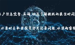 关于“tokenim提现不成功”