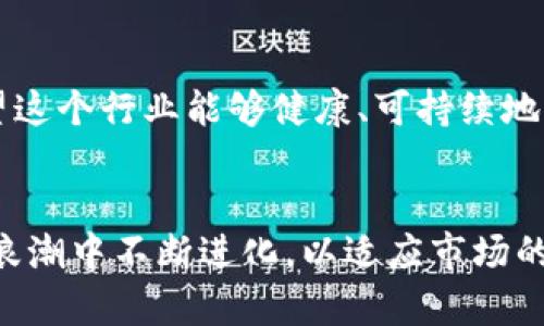 zbiao未来数字货币钱包的发展趋势：从Tokenim到比特币钱包的演变/zbiao
数字货币, 比特币钱包, Tokenim, 钱包发展趋势/guanjianci

引言
随着数字货币的快速崛起，越来越多的人开始关注和使用数字货币钱包。作为一种能够安全存储和管理数字资产的工具，钱包的选择成为了用户最关心的话题之一。在众多钱包中，Tokenim与比特币钱包因其独特的功能和便捷的操作，吸引了大量的用户。今天，我们将探讨数字货币钱包的未来发展趋势，尤其是从Tokenim到比特币钱包的演变历程。希望这能帮助读者更好地理解这一行业的发展脉络。

数字货币的崛起与钱包的重要性
自2009年比特币诞生以来，数字货币开始逐渐进入大众视野。随着区块链技术的不断发展，各种数字货币如雨后春笋般涌现，市场需求也日益旺盛。在这个背景下，数字货币钱包作为管理和交易数字资产的重要工具，肩负起了无可替代的角色。
钱包的种类繁多，既有软件钱包、硬件钱包，也有在线钱包，每种钱包在安全性、便捷性和功能性上各有优劣。对于普通投资者来说，如何在种类繁多的钱包中选择合适的一个，已经成为了一项重要技能。

Tokenim与比特币钱包的对比
在众多钱包中，Tokenim和比特币钱包因其不同的特点各有千秋。Tokenim作为一款相对新兴的钱包，其主要目标是将用户的各种资产（包括不同种类的数字货币）统一管理。它相对较高的安全性和用户友好的界面，使其在技术上达到了一定的高度。然而，Tokenim仍处于发展的早期阶段，其市场认可度和用户基础尚未达到比特币钱包的水平。
相比之下，比特币钱包是经过多年的市场验证，拥有庞大的用户基础和丰富的市场经验。它的功能较为成熟，多种版本满足不同需求的用户，从简单的APP到硬件钱包，形式各异。而且，比特币钱包对比特币交易的支持也使其成为了许多投资者的首选。

未来数字货币钱包的发展趋势
展望未来，数字货币钱包将朝着几个关键趋势发展，这不仅反映了用户需求的变化，也体现了整个数字资产市场的演进方向。

h41. 安全性增强/h4
安全性始终是数字货币钱包的重中之重。随着黑客攻击事件频发，用户对钱包的安全性关注度日益提高。未来，钱包开发者将越来越重视安全技术的创新，如多重签名、冷存储、区块链技术的最新应用等，以提升钱包的安全性。通过不断的技术迭代，创建出一个更加安全可靠的环境，真心为用户的财富保驾护航。

h42. 用户体验/h4
一个好的数字货币钱包不仅要安全，还要操作便捷。未来，钱包的用户体验将得到进一步。钱包开发者将致力于提升跨平台兼容性，界面设计，使普通用户也能轻松上手。作为用户，我们都有过遇到复杂操作界面而感到不知所措的经历，真心希望在使用钱包时能感受到更友好、更直观的体验。

h43. 更多功能集成/h4
随着DeFi（去中心化金融）和NFT（非同质化代币）的兴起，用户对钱包的功能需求也在不断变化。未来的钱包将不仅仅是存储数字资产的工具，它们将集成更多的功能，比如代币交换、DeFi贷款、NFT市场等。用户可以在一个平台上完成多种操作，简化了投资流程，也提高了投资效率。

h44. 监管与合规性发展/h4
随着政府和金融机构对数字货币的关注度提高，未来钱包的法律合规性也将成为一个重要趋势。钱包服务提供商需要遵循相应的法律法规，完善KYC（了解你的客户）和AML（反洗钱）程序，以满足监管要求。虽然这一过程可能显得繁琐，但最终会为整个市场带来更高的信任度。

相关问题探讨

h4问题一：选择数字货币钱包时应该考虑哪些因素？/h4
选择合适的数字货币钱包是每位投资者需要认真思考的问题。个人而言，我真心觉得以下几个因素尤为重要：
ul
    listrong安全性：/strong这是选择钱包时的不二法则，投资者应查看钱包是否具备多重安全措施，比如双重身份验证和冷存储功能。/li
    listrong用户友好性：/strong新手用户尤其需要一个简洁易用的界面，以帮助他们快速上手和管理资产。/li
    listrong功能多样性：/strong一个优秀的钱包应该具备多种功能，比如多币种支持、代币交换等，以满足不同场景下的需求。/li
    listrong社区和支持：/strong选择一个有活跃社区和良好用户支持的钱包，可以帮助用户在遇到问题时更快找到解决方案。/li
/ul

h4问题二：未来数字货币钱包将如何适应市场变化？/h4
未来数字货币钱包将通过不断的技术创新和市场反馈，灵活调整，以适应不断变化的市场和用户需求。
例如，在DeFi和NFT的推动下，钱包将不断集成新功能，以跟上市场的发展步伐。同时，随着监管政策的完善，钱包服务提供商将在合规性上下更多功夫，尽最大努力保护用户利益。真心希望这个行业能够健康、可持续地发展，让每位用户都能放心地进行数字资产投资。

总结
总的来说，数字货币钱包作为数字货币生态系统的重要组成部分，其未来的发展趋势将更加注重安全性、用户体验、功能多样性和合规性。无论是Tokenim还是比特币钱包，都将在这一波浪潮中不断进化，以适应市场的需求和挑战。希望每位读者在选择和使用数字货币钱包时，都能有所收获和启发！