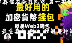 在讨论“冷钱包”之前，