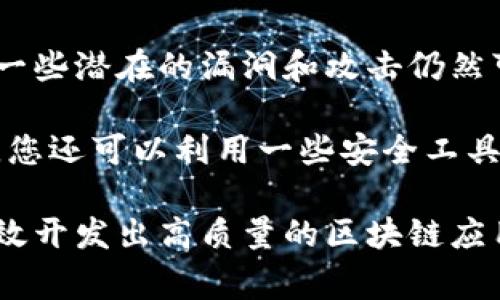 要切换Tokenim钱包到测试网络，通常可以通过以下几个步骤进行设置。以下是详细的说明，供您参考。请注意，不同版本的钱包可能会略有差异，但通常过程是相似的。

### 第一步：打开Tokenim钱包应用
首先，您需要在您的设备上打开Tokenim钱包应用。确保您已经下载并安装了最新版本的应用，以避免由于版本过旧可能导致的操作问题。

### 第二步：进入设置界面
在钱包的主界面上，通常会有一个“设置”或“更多”选项。您可以在该选项中找到访问钱包配置或者网络设置的入口。

### 第三步：选择网络选项
在设置中，您会发现一个与网络相关的选项，通常标识为“网络”或者“链设置”。点击该选项，供您切换网络。

### 第四步：切换到测试网络
在网络设置中，您应该能够看到多个网络选项，包括主网、测试网和其他可能的链。选择测试网络后，确认您的选择。此时钱包将开始连接到测试网络。

### 第五步：确认连接成功
切换到测试网络后，您可以查看钱包的状态，确保其已经成功连接到测试网络。通常界面会显示当前网络的名称，如“Test Network”或类似标识。

### 第六步：进行测试交易
一旦连接到测试网络，您就可以进行测试交易，体验不同的功能。这是一个很好的机会，不仅可以进行安全性测试，还可以熟悉各种操作。

### 结语
切换Tokenim钱包到测试网络的过程其实相对简单，遵循以上步骤，您就能顺利完成。不过，在切换完成后，记得再次检查设置，确保您的钱包是安全的。如果有任何不明白的地方，欢迎随时询问。

### 可能相关的问题

#### 问题一：测试网络有什么用处？

测试网络是开发和测试区块链应用的地方，它允许开发者在无需消耗真实代币的情况下测试他们的合约和应用。如果您是开发者，使用测试网络可以帮助您在上线之前查找和修复错误，真心觉得这对维护用户体验是非常重要的。

另外，测试网络还允许您进行学习和实验，很多新用户可能对区块链还不太熟悉，使用测试网络可以无风险地进行操作，有点遗憾的是，由于缺乏真实的经济激励，很多人对测试网络的使用频率不够高。

#### 问题二：如何确保在测试网络上的安全？

在测试网络上进行操作时，安全性依然是一个不可忽视的问题。虽然测试网络不涉及真实的资金，但一些潜在的漏洞和攻击仍然可能影响你的开发工作。因此，真心觉得做好安全措施是必不可少的。

确保你的私钥和敏感信息不被泄露。无论是在主网还是测试网，都要避免将私钥暴露给第三方。此外，您还可以利用一些安全工具，比如智能合约审计工具，确保您的合约在测试网络上运行正常。

总之，切换到测试网络是进行开发和测试的重要一步，只有掌握好基础知识并做好安全防护，才能有效开发出高质量的区块链应用。希望以上的信息能够帮助到您！