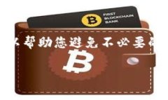 修改助记词通常是一个重
