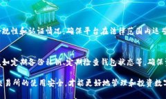 冷钱包的USDT转到交易所会