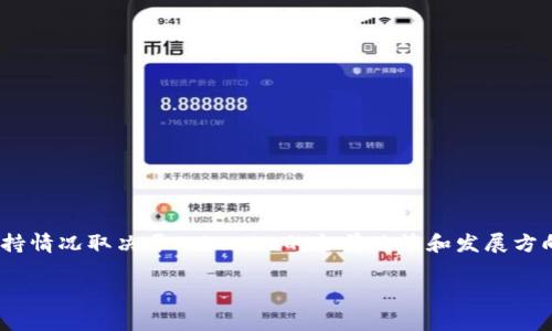 Tokenim 作为一个平台，通常会支持多种加密货币相关的功能，包括 NFTs（非同质化代币）。然而，具体的支持情况取决于Tokenim的当前政策和发展方向。为了准确了解Tokenim是否支持 NFT，建议查看其官方网站或官方公告，以获取最新的信息和功能介绍。 

如果您有其他关于 Tokenim 或 NFT 的问题，欢迎继续咨询！