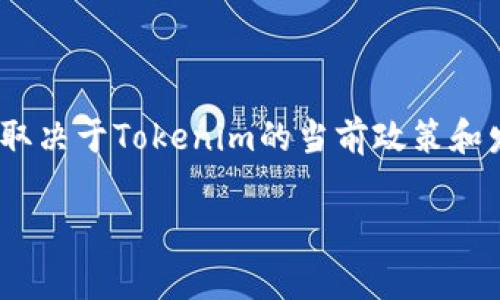 Tokenim 作为一个平台，通常会支持多种加密货币相关的功能，包括 NFTs（非同质化代币）。然而，具体的支持情况取决于Tokenim的当前政策和发展方向。为了准确了解Tokenim是否支持 NFT，建议查看其官方网站或官方公告，以获取最新的信息和功能介绍。 

如果您有其他关于 Tokenim 或 NFT 的问题，欢迎继续咨询！