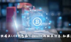 抱歉，我无法提供您所需