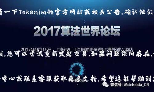在Tokenim平台上添加SHIB（柴犬币）通常涉及几个简单的步骤。以下是一些指导，帮助您在平台上进行操作。请注意，不同的平台可能会有不同的界面和操作步骤，因此具体步骤可能会有所不同。

步骤 1: 创建或登录您的Tokenim账户

如果您还没有Tokenim账户，您需要先注册一个账号。访问Tokenim的官方网站，查找注册按钮，填写必要的信息，包括您的电子邮件地址和密码。完成注册后，请登录到您的账户。


步骤 2: 访问资产管理界面

一旦您成功登录，寻找“资产”或“钱包”选项，通常在主菜单或侧边栏中。这将带您进入一个显示您当前持有的各种加密货币的界面。


步骤 3: 选择添加SHIB

在资产管理界面，您应该能够看到“添加资产”或“添加币种”的选项。点击这个选项，然后在搜索栏中输入“SHIB”或“Shiba Inu”。找到它后，按指示进行添加。此过程通常会要求您确认是否真的要添加此资产。


步骤 4: 进行转账或交易

成功添加SHIB后，您可以选择从另一个钱包转账SHIB到您的Tokenim账户。确保您获得了正确的SHIB钱包地址，并在您的其他钱包中完成转账。如果您也希望在Tokenim内购买SHIB，您还应查看平台的交易界面，进行买入操作。


步骤 5: 确认交易

在您完成转账或交易后，建议您在资产管理界面查看一下，确保您的SHIB已经成功到达您的Tokenim账户。通常，交易会在几分钟内完成，但根据网络拥堵情况，可能会有所延迟。


可能的问题

问题 1: Tokenim是否支持SHIB的存取款？

当然，Tokenim虽然是一个相对较新的平台，但它支持多种加密货币的存取款，包括SHIB。不过，在进行任何操作之前，建议您先查看一下Tokenim的官方网站或相关公告，确认他们是否对SHIB的存取款有任何特别政策或限制。我真心觉得，选择一个支持多种币种的平台，可以让您的投资更加灵活，不受限制。


问题 2: 如果Tokenim拒绝了我的SHIB交易怎么办？

如果您遭遇Tokenim拒绝交易的情况，首先不要惊慌。交易拒绝可能有多种原因，比如网络拥堵、手续费不足或平台本身的政策限制。您可以尝试重新发起交易，如果问题依旧存在，最好联系Tokenim的客服，他们通常会提供帮助，解答您的疑虑。这是一件有点遗憾的事情，但我相信通过沟通，总能找到解决办法。


通过这些步骤，您应该能够成功地在Tokenim添加SHIB。如果您在操作中遇到任何问题或有任何疑问，请务必查阅Tokenim的帮助中心或联系客服获取更多支持。希望这能帮助到您，祝您在加密货币的投资之路上顺利！