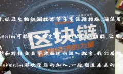   Tokenim区块链钱包开发：