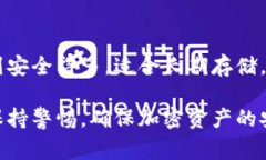 冷钱包的授权取消和管理