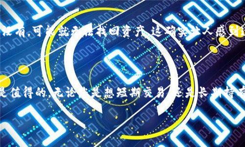 在这里，我可以为您提供有关冷钱包如何转钱的详细信息和相关的知识。如果您有相关问题，或者想了解更多，也可以继续提问。

### 冷钱包转钱的基本步骤

冷钱包是指一种不与互联网连接的钱包，常用于安全存储加密货币。当您想要将加密货币从冷钱包转移到其他地方（例如热钱包或交易所）时，您需要遵循一些基本步骤。

#### 步骤一：准备工作
首先，确保您已经准备好要转移的加密货币和目标地址。这包括您的冷钱包设备（如硬件钱包）、可访问的热钱包或交易所账户。

#### 步骤二：连接冷钱包
将您的冷钱包连接到电脑或手机。某些冷钱包可能需要使用附带的软件来进行交易。例如，如果您使用的是Ledger或Trezor等硬件钱包，则必须安装相关的管理软件。

#### 步骤三：创建交易
在您的冷钱包软件中，选择“发送”或“转账”等选项。输入您想要发送的金额和目标地址（您想要送款的接收方的加密钱包地址）。在输入地址时，务必小心，确保地址无误，因为加密货币交易一旦发出，就无法撤销。

#### 步骤四：确认交易信息
在确认地址和金额后，您需要验证交易信息，并可能需要输入PIN码或设备上的确认按钮来确认交易。

#### 步骤五：广播交易
确认后，您的冷钱包将会生成一笔交易，之后将信息广播到区块链网络。这可能需要一些时间，具体取决于网络的拥堵程度。

#### 步骤六：查看交易状态
您可以在区块链浏览器网站输入您的交易哈希值，查看交易的状态是否已确认。

### 冷钱包转账的安全性

冷钱包是加密货币安全存储的最佳选择之一，因为它脱离了网络，极大地降低了被黑客攻击的风险。但是在转账时仍然应该小心，确保您的冷钱包固件是最新版，以避免任何潜在的安全漏洞。同时，建议您在转帐前进行多次确认，包括确认目标地址和转账金额。

### 问题讨论

#### 1. 冷钱包的安全性如何保障？
冷钱包相较于热钱包而言，提供了更高的安全性。由于冷钱包不连接互联网，黑客无法远程访问。不过，用户应该遵循以下几点来保障冷钱包的安全：
- 定期更新固件：制造商会不定期发布安全更新，确保您设备的安全性。
- 备份恢复种子：在初次设置时，备份恢复种子（助记词）非常重要，以防丢失设备。
- 私钥安全：私钥是您资产的钥匙，绝对不能泄露，最好的方式是将其纸质化存放在安全处。

#### 2. 如果我忘记了我的冷钱包密码，该怎么办？
如果您忘记了冷钱包的密码，恢复将基于您的助记词或恢复种子。如果您有助记词，您可以轻松重新设置您的冷钱包。如果没有，可能就无法找回资产，这确实让人感到遗憾。如果您正在考虑设置冷钱包，建议您在书面形式下安全地存储好助记词，一旦丢失，真心觉得可能会造成很大的损失。

### 总结

冷钱包作为加密货币储存和转账的安全选择，虽然操作上相对繁琐，但对于那些重视资产安全的用户来说，冷钱包的投资是值得的。无论您是想短期交易，还是长期持有，加深对此技术的理解将为您的数字资产保驾护航。

如果您还有其他问题或者需要更加详细的信息，请随时与我讨论！