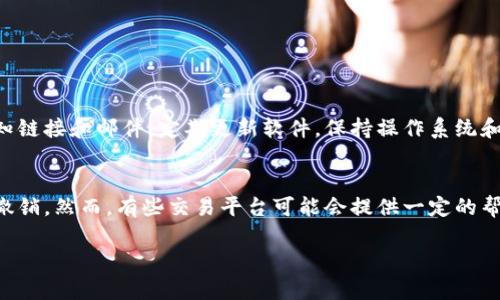 如果您的Token已经被转走，建议您立即采取以下步骤来保护您的账户和资产：

1. 立即更改密码
首先，确保您立即更改与您的数字钱包或交易所账户相关的密码。使用强密码并启用两步验证。此举可以增加账户的安全性，防止进一步的损失。

2. 检查交易记录
查看您的交易记录，找到被转走Token的具体时间和数量。这有助于您了解发生了什么，以及是否还有其他可疑的活动。

3. 联系交易平台客服
如果您是在交易所中遭遇的损失，立即联系交易所客服。他们可能有能力冻结某些交易或帮助追踪被盗Token的去向。

4. 报告事件
向相关执法机构或网络犯罪举报中心报告您的情况。他们可以对网络欺诈活动进行调查并提供必要的帮助。

5. 增强未来的安全措施
学习更多关于数字资产安全的知识，考虑使用冷钱包存储大额资产，并定期监控您的账户活动。

可能相关的问题

1. 如何避免未来的Token盗窃？
为了防止未来的Token盗窃，您可以采取以下措施：使用硬件钱包，保持您的私钥和助记词安全，不轻信未知链接和邮件，定期更新软件，保持操作系统和应用程序的最新状态。此外，参与安全培训和保持对常见诈骗手法的警惕也是极为重要的。

2. 如果Token被转走，是否还可以找回？
如果已经被转走的Token，很少有机会完全找回来，尤其是在去中心化的平台上。一旦交易被确认，就无法撤销。然而，有些交易平台可能会提供一定的帮助，特别是在您立即采取行动的情况下。及时联系平台和报告可疑活动，或许能提高找回部分资产的几率。

希望这些建议对您有所帮助，也希望您以后能更加注意，以保护您的数字资产安全。
