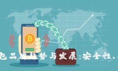 2024年区块链冷钱包品牌趋