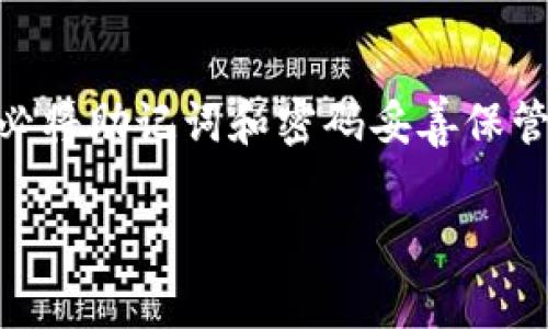 在这篇文章中，我们将详细探讨如何创建一个EOS钱包，特别是在Tokenim平台上。这将包括创建账户的步骤、选择钱包类型以及一些注意事项。通过这样的探索，我们希望能够帮助每一位用户更好地理解如何使用Tokenim创建EOS钱包。

什么是EOS钱包？
EOS钱包是用于存储、管理和转移EOS代币的数字钱包。与传统的银行账户不同，EOS钱包是基于区块链技术的一种虚拟钱包，其允许用户在去中心化网络上进行交易。用户可以通过钱包发送和接收EOS代币，参与区块链网络的投票以及管理资产。尤其是在Tokenim平台上，创建EOS钱包相对直观，为新手用户和经验丰富的加密货币爱好者提供了良好的体验。

为什么选择Tokenim？
Tokenim是一个创新的数字钱包平台，它为用户提供了一系列的功能，包括安全的存储和便捷的转账服务。相比其他钱包，Tokenim主要的优势在于其用户友好的界面、高度的安全性以及对EOS生态系统的良好支持。此外，Tokenim还支持多种数字资产，让用户可以一站式管理他们的投资。

创建EOS钱包的步骤
以下是使用Tokenim平台创建EOS钱包的步骤：
ol
listrong注册Tokenim账户：/strong首先，你需要访问Tokenim官方网站并进行注册。输入你的电子邮件地址，设置一个强密码，并接受相关的服务条款和隐私政策。/li
listrong验证身份：/strong完成注册后，Tokenim可能会要求你进行身份验证。这是为了确保账户安全，防止不法分子使用虚假身份注册。通常会要求上传身份文件和其他相关信息。/li
listrong创建EOS钱包：/strong在账户成功注册并验证后，你可以开始创建EOS钱包。在Tokenim的仪表板中，找到“创建钱包”或类似的选项。系统会引导你完成此过程。/li
listrong备份助记词：/strong创建钱包时，Tokenim会提供一组助记词。这个助记词极为重要，因为它用于恢复你的钱包。如果忘记或丢失这些助记词，你将无法访问你的资产。请务必将其安全地备份并保存在离线状态下。/li
listrong配置钱包设置：/strong在创建完Wallet之后，可以根据自己的需求进一步配置设置，如安全设置、通知选项等。/li
listrong完成创建：/strong完成上述所有步骤后，你的EOS钱包就创建完成了！你可以开始接收和发送EOS代币，参与网络活动。/li
/ol

使用Tokenim钱包的注意事项
虽然Tokenim提供了友好的用户体验，但在使用任何数字钱包时，安全性是最重要的。以下是一些建议，以确保你的EOS钱包安全：
ul
listrong使用复杂密码：/strong确保你的账户密码复杂，并定期更换密码，以降低被攻击的风险。/li
listrong双重认证：/strong如果Tokenim提供双重认证选项，务必启用。这样可以增加账户的安全性。/li
listrong不分享助记词：/strong切记，绝不要与任何人分享你的助记词。如果有人知道了这个词组，他们可以完全控制你的钱包。/li
listrong定期检查账户活动：/strong定期登录你的Tokenim账户，检查任何异常交易。如果发现可疑活动，立即采取措施。/li
/ul

如何管理你的EOS资产
一旦创建了EOS钱包，你将需要学习如何管理你的数字资产。这包括发送和接收EOS，了解交易手续费，监控市场动态等。Tokenim平台为用户提供了实时的市场信息，以及简便的发送和接收流程，可以帮助用户更好地管理资产。

可能的用户问题

h4问题1：我可以在Tokenim上创建多个EOS钱包吗？/h4
是的，Tokenim平台允许用户创建多个EOS钱包。这对于拥有不同投资策略或管理多个项目的用户来说非常有用。不过，管理多个钱包也意味着你需要更加谨慎地备份助记词，确保每一个钱包都安全。

h4问题2：如果我忘记了助记词，该怎么办？/h4
如果忘记了助记词，很遗憾地说，找回钱包几乎是不可能的。因此，创建钱包时务必要妥善保存助记词。我真心觉得，很多用户都是因为未能谨慎处理助记词导致资产损失的。建议大家可以考虑使用密码管理软件来安全存储助记词，或者将其记录在纸上并存放在安全的地方。

总结
创建一个EOS钱包并不是一件复杂的事情。通过Tokenim平台，任何人都可以轻松地创建并管理自己的EOS资产。然而，安全性始终是最重要的考虑因素。再次强调，务必将助记词和密码妥善保管，并确保定期检查账户的活动。希望这篇文章能够帮助每一位用户顺利创建并安全使用自己的EOS钱包，让我们一起在这个去中心化的数字经济时代中共创未来！

通过以上的解释与步骤，希望您能够对如何在Tokenim创建EOS钱包有更全面的了解。如果还有其他疑问，随时可以与我们联系或查阅Tokenim的帮助文档。