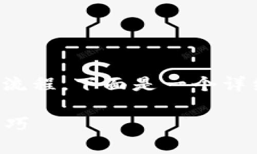 要在Tokenim钱包中出售加密货币，您需要遵循一些步骤和流程。下面是一个详细的指导，帮助您了解在Tokenim钱包中如何进行币的出售。

### 如何在Tokenim钱包中成功出售加密货币：步骤与技巧