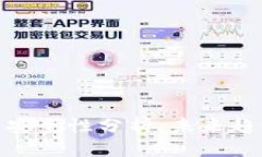数字货币开户安全性分析