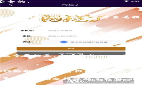 在OKEx平台上提取EOS到TokenIm钱包是一个相对简单的过程，但需要您注意几个步骤以确保操作的顺利进行。以下是详细的步骤和注意事项。

一、准备工作

在开始提币之前，确保您已经在TokenIm钱包中创建了一个账户，并且该账户的EOS地址是正确的。为了保证资金的安全，建议在提币之前检查几遍地址，确保没有输入错误。

同时，您需要确认您的OKEx账户已经完成了必要的身份验证，并在账户中拥有足够的EOS余额以进行提币。

二、获取TokenIm的EOS地址

打开TokenIm钱包，找到您的EOS账户地址。通常在钱包的主界面中，会有您的账户信息显示。点击以复制地址，确保你复制的是完整的地址。这个地址是唯一的，并且是您提币时需要使用的。

三、在OKEx提币

1. 登录您的OKEx账户。

2. 在账户页面，找到“资产”或者“钱包”选项，查看您的EOS资产。

3. 点击“提币”或“Withdraw”按钮，在弹出的窗口中选择EOS作为您要提取的货币。

4. 输入TokenIm钱包的EOS地址，确保没有任何错误。

5. 输入您要提取的金额，并注意任何最低提取金额的限制。

6. 根据系统提示，完成相关的安全验证步骤，比如二次验证或短信验证，以确保您的提币操作是安全的。

四、确认提币

提交提币申请后，您可能会收到一封邮件或其他形式的确认，请确保在规定时间内确认。同时，您可以在OKEx的提币记录中查看提币的状态。

五、在TokenIm中确认到账

一般来说，提币会在几分钟内完成，营业时间之外可能会有所延迟。您可以在TokenIm钱包的交易记录中查看到达情况。如果长时间未收到，建议查看OKEx的提币状态，并与TokenIm客服联系确认是否存在问题。

六、常见问题

h4问题一：提币失败怎么办？/h4

如果您的提币申请失败，首先检查您输入的地址是否正确，以及您提取的金额是否符合最低要求。最重要的是，查看您的OKEx账户是否还有其他的限制，比如安全问题，需要进一步确认。如果问题仍然存在，及时联系OKEx的客服。

h4问题二：EOS提币需要多长时间？/h4

通常情况下，EOS提币的处理时间相对较快，大多数情况下在几分钟内到账。但在某些情况下，比如网络拥堵或平台维护，可能会有所延迟。保持耐心，并且随时关注您的交易记录和平台公告。

通过以上步骤，相信您可以顺利地将EOS从OKEx提取到TokenIm钱包。在进行中如有疑问，请参考平台的帮助文档或联系客服。任何时候都要注意资金安全，确保您在安全的环境下进行交易。