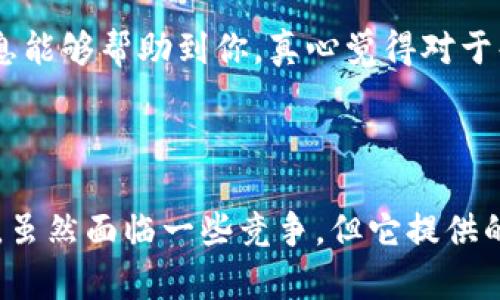 关于“tokenim怎么充值”的问题，以下是一个详细的解答，希望能够帮助你顺利完成充值操作。

### 什么是Tokenim？

Tokenim是一种数字货币交易平台，旨在为用户提供便捷的虚拟货币交易体验。在使用该平台进行交易或投资之前，用户通常需要将资金充值到自己的账户中。

### 如何进行充值？

充值过程一般可以分为几个步骤，虽然具体步骤可能会因平台的更新而有所变化，以下是一般流程：

步骤一：注册或登录账户
首先，你需要在Tokenim平台上注册一个账户。如果你已有账户，直接登录即可。如果是新用户，完成注册后，你将收到一封确认邮件，记得按照邮件指示激活账户。

步骤二：找到充值选项
成功登录后，通常在个人账户的首页或资金管理页面，会有“充值”选项。点击该选项，你会看到一系列可以充值的方式。

步骤三：选择充值方式
Tokenim一般支持多种充值方式，如银行转账、信用卡、PayPal等。选择最适合你的方式。需注意，不同的充值方式可能会有不同的手续费和处理时间。

步骤四：输入充值金额
在选择充值方式后，系统会要求你输入希望充值的金额。确保所输入的金额符合平台的最低充值要求。

步骤五：确认并完成充值
在确认所有信息无误之后，点击提交或确认按钮。根据所选的支付方式，可能会引导你进入支付页面。在支付完成后，系统会发送充值成功的通知。

### 充值后如何检查余额？

步骤一：访问资金管理页面
充值完成后，你可以访问账户的资金管理页面，在那里可以看到你的账户余额是否已经更新。

步骤二：查看交易历史
在某些情况下，你也可以查看交易历史，确认充值是否成功。如果出现任何问题，可以联系平台客服进行咨询。

### 可能遇到的问题

对于很多新用户来说，充值过程中可能会遇到以下问题。

问题一：充值不到账怎么办？
如果你在充值后发现余额没有变化，可以按以下步骤处理：
ol
    li检查你的银行或支付应用是否已完成转账，有时转账可能会因为银行处理时间而延迟。/li
    li记录下相关的交易凭证，包括交易编号和截图，在联系客服时将其提供以便快速解决问题。/li
    li联系Tokenim的客服，尽量详细描述问题，将证明材料附上，客服会帮助你追踪充值进度。/li
/ol

问题二：是否支持多种币种充值？
通常，Tokenim会支持多种主流数字货币充值，但具体支持的币种会因平台而异。建议在充值之前查看平台的支持币种列表，以免出现不必要的麻烦。

综上所述，Tokenim充值是一个相对简单的过程，只要按照步骤进行操作，通常不会有太大问题。希望这些信息能够帮助到你，真心觉得对于每一个新用户，了解充值流程非常重要，有助于确保用户能够顺利参与交易与投资活动。 

### 小结

在数字货币投资逐渐进入大众视野的今天，熟悉操作流程至关重要。Tokenim作为一个相对新兴的交易平台，虽然面临一些竞争，但它提供的服务和便利性让许多用户青睐。希望你能在Tokenim上获得良好的交易体验，若有其他问题，随时欢迎咨询！