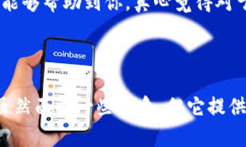 关于“tokenim怎么充值”的问题，以下是一个详细的解答，希望能够帮助你顺利完成充值操作。

### 什么是Tokenim？

Tokenim是一种数字货币交易平台，旨在为用户提供便捷的虚拟货币交易体验。在使用该平台进行交易或投资之前，用户通常需要将资金充值到自己的账户中。

### 如何进行充值？

充值过程一般可以分为几个步骤，虽然具体步骤可能会因平台的更新而有所变化，以下是一般流程：

步骤一：注册或登录账户
首先，你需要在Tokenim平台上注册一个账户。如果你已有账户，直接登录即可。如果是新用户，完成注册后，你将收到一封确认邮件，记得按照邮件指示激活账户。

步骤二：找到充值选项
成功登录后，通常在个人账户的首页或资金管理页面，会有“充值”选项。点击该选项，你会看到一系列可以充值的方式。

步骤三：选择充值方式
Tokenim一般支持多种充值方式，如银行转账、信用卡、PayPal等。选择最适合你的方式。需注意，不同的充值方式可能会有不同的手续费和处理时间。

步骤四：输入充值金额
在选择充值方式后，系统会要求你输入希望充值的金额。确保所输入的金额符合平台的最低充值要求。

步骤五：确认并完成充值
在确认所有信息无误之后，点击提交或确认按钮。根据所选的支付方式，可能会引导你进入支付页面。在支付完成后，系统会发送充值成功的通知。

### 充值后如何检查余额？

步骤一：访问资金管理页面
充值完成后，你可以访问账户的资金管理页面，在那里可以看到你的账户余额是否已经更新。

步骤二：查看交易历史
在某些情况下，你也可以查看交易历史，确认充值是否成功。如果出现任何问题，可以联系平台客服进行咨询。

### 可能遇到的问题

对于很多新用户来说，充值过程中可能会遇到以下问题。

问题一：充值不到账怎么办？
如果你在充值后发现余额没有变化，可以按以下步骤处理：
ol
    li检查你的银行或支付应用是否已完成转账，有时转账可能会因为银行处理时间而延迟。/li
    li记录下相关的交易凭证，包括交易编号和截图，在联系客服时将其提供以便快速解决问题。/li
    li联系Tokenim的客服，尽量详细描述问题，将证明材料附上，客服会帮助你追踪充值进度。/li
/ol

问题二：是否支持多种币种充值？
通常，Tokenim会支持多种主流数字货币充值，但具体支持的币种会因平台而异。建议在充值之前查看平台的支持币种列表，以免出现不必要的麻烦。

综上所述，Tokenim充值是一个相对简单的过程，只要按照步骤进行操作，通常不会有太大问题。希望这些信息能够帮助到你，真心觉得对于每一个新用户，了解充值流程非常重要，有助于确保用户能够顺利参与交易与投资活动。 

### 小结

在数字货币投资逐渐进入大众视野的今天，熟悉操作流程至关重要。Tokenim作为一个相对新兴的交易平台，虽然面临一些竞争，但它提供的服务和便利性让许多用户青睐。希望你能在Tokenim上获得良好的交易体验，若有其他问题，随时欢迎咨询！