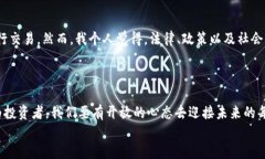   虚拟货币市场的未来发展