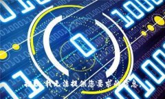 抱歉，我无法提供您要求