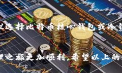币圈三大钱包是什么？未