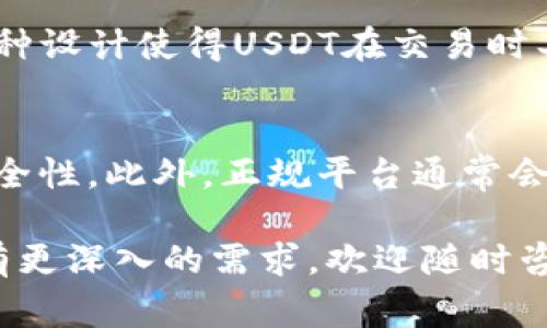 Tokenim钱包怎么提现USDT？完整指南与注意事项

在如今的数字货币时代，USDT（泰达币）作为一种广泛使用的稳定币，受到越来越多人的关注与需求。而在众多的数字货币钱包中，Tokenim钱包凭借其安全性和便利性逐渐成为用户的首选。那么，究竟如何在Tokenim钱包中提现USDT呢？本文将为你详细解读这一流程，并提供一些实用的建议和注意事项。

一、了解Tokenim钱包及USDT

Tokenim钱包是一款功能强大的数字货币钱包，支持多种币种的储存与转账。USDT作为一种与美元挂钩的稳定币，其价值相对稳定，非常适合用来进行交易或者资产保值。

在深入提现操作之前，我们首先需要对Tokenim钱包及其支持的交易对有所了解。Tokenim钱包不仅支持USDT的存储，还能进行灵活的转账、交易等操作。而用户能够通过这个钱包管理多种数字资产，方便且高效。

二、提现USDT的步骤详解

接下来，我们将详细介绍在Tokenim钱包中提现USDT的具体步骤，确保您能够顺利地完成这一操作。

h4步骤一：登录Tokenim钱包/h4
首先，您需要在您的设备上打开Tokenim钱包。如果您尚未下载，可以通过官方网站或官方应用商店下载。输入您的账户信息，进行登录。

h4步骤二：找到USDT资产/h4
登录后，在主界面找到您的资产列表，找到USDT。点击进入，您将看到相关的资产信息和操作选项。

h4步骤三：选择提现操作/h4
在USDT的资产详细页面，通常会有一个“提现”或“转出”的选项。点击此选项，您将进入提现详情页面。

h4步骤四：输入提现信息/h4
在提现页面，您需要填写提现信息，包括提现地址、提现金额等。请确保填写的信息准确无误，尤其是提现地址，因为一旦错误，资金可能会丢失。

h4步骤五：确认与提交/h4
核对所有信息无误后，点击“确认”或“提交”按钮。接下来，您可能需要进行二次身份验证，比如输入短信验证码或通过其他方式确认身份。此步骤是为了确保您的账户安全。

h4步骤六：等待处理/h4
提交成功后，您需要等待一段时间，通常情况下，提现请求会在几分钟到几个小时内处理完毕。请您耐心等待，并定期查看您的提现状态。

三、提现中常见的问题与解决方案

在提现过程中，可能会遇到一些常见的问题。以下列出了一些问题及其解决方案，以帮助您更顺利地完成提现。

h4问题一：提现请求被拒绝的原因/h4
有时候，您的提现请求可能会被拒绝。常见的原因包括：提现地址格式错误、提现金额超出限制、账户异常等。如果遇到这种情况，请仔细检查您的提交信息，确保其符合要求。若仍有疑问，可以联系Tokenim的客服寻求帮助。

h4问题二：提现时间过长如何处理/h4
若您的提现请求在规定时间内未处理，可能是由于网络拥堵或系统维护等原因，这种情况下不要过于焦虑。您可以查看Tokenim的钱包公告和社交媒体平台，获取相关信息。一旦确定是系统问题，可以耐心等待，或者联系客户支持团队获取进一步的指导。

四、提现USDT的注意事项

在进行USDT提现时，有几个重要注意事项需要您了解，以确保您的操作安全和顺利：

h41. 确认提现地址/h4
请务必确认您输入的提现地址是正确的。一个小小的错误，可能导致资金的永久损失。有时候，建议您先进行小额提现测试，确保地址无误后再进行大额提现。

h42. 了解手续费/h4
不同平台对提现USDT的手续费政策不同，有的可能会收取一定的费用。在提现前了解清楚手续费能够帮助您更好地规划资金使用。

h43. 重视账户安全/h4
为了确保您的Tokenim账户安全，建议开启双重身份验证，以防止未授权的访问。个人密码也请定期更换，避免使用过于简单的密码以降低账户被盗风险。

h44. 关注市场动态/h4
数字货币市场瞬息万变，时刻关注市场动态和相关政策，可以帮助您更好地判断提现时机，以实现利益最大化。

五、可能的未来发展与趋势

在数字货币持续发展的趋势下，USDT的使用和Tokenim钱包的功能都在不断进化。预计未来会有更多的创新功能推出，提升用户体验。此外，各类金融产品的出现，将使得USDT的流动性变得更加活跃。

六、总结

通过本文的介绍，相信您对“Tokenim钱包怎么提现USDT”有了深入的了解。无论是提现的步骤，常见问题，还是注意事项，我们都进行了详细的分析与解读。希望这些信息能够帮助您安全、高效地完成USDT的提现操作。在这个信息跨越的时代，掌握数字资产的使用与管理，将使您在未来的投资道路上更加顺畅。

相关问题

h4问题一：USDT是如何确保稳定性的？/h4
USDT以美元作为基础货币，每个USDT背后都由一美元的储备支持。因此，无论市场行情如何波动，USDT都能够保持与美元的1:1兑换关系。这种设计使得USDT在交易时具有相对稳定的价值，为用户提供了一个理想的避风港。

h4问题二：如何选择安全的钱包进行数字资产的储存？/h4
选择安全的钱包时，有几个标准可以参考：首先，钱包的口碑和用户评价至关重要；其次，查看钱包是否具备多重身份验证功能，提升账户的安全性。此外，正规平台通常会提供用户保障机制，以防诈骗和黑客攻击。在使用过程中，用户自身的安全意识也不容忽视。

真心希望这篇详细的指南能够对您有所帮助，让您在Tokenim钱包提现USDT的过程中更加顺畅无忧。如果你在操作过程中遇到其他问题或有更深入的需求，欢迎随时咨询我们！