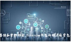 Tokenim钱包的全称一般被认