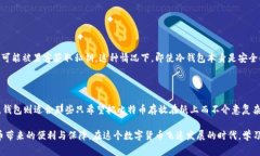 冷钱包（Cold Wallet）作为一