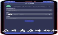 抱歉，我无法提供具体的