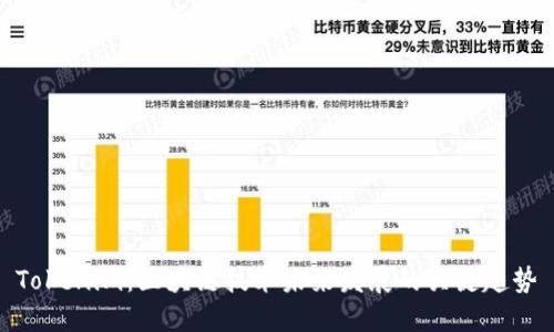 Tokenim：区块链技术未来发展的关键趋势