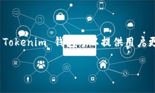 当然可以提到 Tokenim 钱包。Tokenim 钱包是一个以数字货币管理为核心功能的钱包工具，常被用户用于存储、管理和交易各种加密货币。如果你的内容是关于 BTM（比特币自动取款机）的话题，结合 Tokenim 钱包可以提供用户更加全面的信息。例如，用户可以通过 BTM 提取比特币，然后将其存入 Tokenim 钱包管理。同时，介绍 Tokenim 钱包的安全性、便利性及其与 BTM 的使用场景，能够吸引更多对数字货币感兴趣的用户。

如果你需要更详细的信息或特定内容，欢迎告诉我！