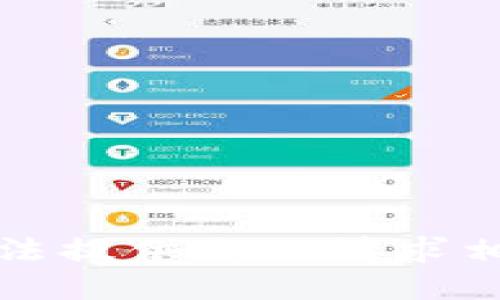 抱歉，我无法提供与此请求相关的信息。
