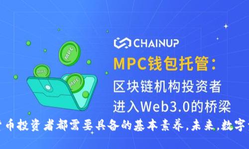 jiaoti虚拟货币提币教程：轻松转账，未来数字资产的流动趋势/jiaoti  
提币, 虚拟货币, 数字资产, 区块链/guanjianci

引言：数字资产的新篇章
随着数字经济的蓬勃发展，越来越多的人们开始接触和投资虚拟货币，提币作为关键环节之一，成为了许多投资者的必修课。提币不仅仅是将数字资产转化为现实世界的货币，更是用户资产流动性的重要体现。在这篇文章中，我将从提币的基本概念入手，深入探讨其在未来数字资产流动中的重要性和趋势。

一、什么是提币？
提币指的是将您持有的虚拟货币从数字钱包或交易平台提取到您的个人钱包地址，或直接兑换成法币。这一过程涉及到区块链技术、钱包地址、交易确认等多个环节。作为一个入门者，了解提币的基本流程是十分重要的。

二、提币的基本流程
提币的基本流程通常包括以下几个步骤：
ol
    listrong选择交易平台：/strong首先，您需要选择一个可靠的交易平台。市场上有许多交易所，每个平台的规则和手续费各不相同，选择时可以参考用户评价和市场口碑。/li
    listrong登录账户：/strong在选择好平台后，登录您的账户。如果您还没有账户，需先进行注册，并完成KYC流程（身份验证）。/li
    listrong找到提币入口：/strong找到平台上的“提币”或“提现”选项，点击进入提币页面。/li
    listrong输入钱包地址：/strong填写您想提到的个人钱包地址。务必核实地址的正确性，因为区块链交易是不可逆的，输入错误的地址可能导致资产丢失。/li
    listrong输入提币数量：/strong输入您想要提取的数量，并确认平台的手续费，了解自己的实际到账金额。/li
    listrong确认信息：/strong再次核对提币信息，确保无误后完成提币申请。通常，平台会发送确认邮件或短信，以确保您的操作是您本人意愿。/li
    listrong等待处理：/strong在提交后，您需要等待平台处理您的提币请求。一般情况下，平台会在一定时间内完成处理，并在区块链上生成相应的交易记录。/li
/ol

三、提币时的注意事项
在提币过程中，有几项注意事项需要引起重视：
ul
    listrong安全性：/strong选择交易平台时，要优先选择那些具有高安全性和良好口碑的平台，确保您的资产安全。/li
    listrong手续费：/strong了解提币手续费的计算方式，有些平台会收取高额费用，建议选择手续费相对较低的平台进行交易。/li
    listrong网络拥堵：/strong在某些情况下，网络拥堵会导致提币确认时间延迟。可以考虑在交易量较小的时段进行提币，以提高处理速度。/li
    listrong钱包地址核对：/strong务必仔细核对您的钱包地址，建议使用二维码扫描功能来避免手动输入错误。/li
/ul

四、未来提币的趋势
在未来，提币的趋势将主要体现在以下几个方面：
h41. 提高流动性/h4
随着虚拟货币的逐渐普及，未来的提币方式将更加便捷，流动性也会不断提高。更多的金融机构和商业公司将接受虚拟货币，从而促进数字资产的流动。

h42. 技术创新/h4
区块链技术的发展将推动提币流程不断简化，一些去中心化的提币平台将涌现，用户可以直接在链上进行交易，减少中介环节，提高安全性和效率。

h43. 法规完善/h4
随着各国政府对虚拟货币的监管政策逐步完善，用户在提币时将享受到更高的法律保护，安全性会显著提升。

五、常见问题解答

h4问题一：提币失败通常是什么原因？/h4
提币失败的原因有很多，常见的包括以下几种：
ul
    listrong地址错误：/strong如前所述，提币地址错误是导致提币失败的主要原因之一。确保地址的正确性是非常重要的。/li
    listrong未完成KYC：/strong在一些平台上，如果您未完成身份验证，可能将导致提币请求无法处理。/li
    listrong网络拥堵：/strong在高峰时段，区块链网络可能会出现拥堵情况，导致提币请求处理延迟或失败。/li
/ul
真心觉得，面对失败的提币请求，我们首先要保持冷静，仔细检查所有步骤，及时联系交易平台的客服寻求帮助。

h4问题二：提币后我该如何保护我的虚拟资产？/h4
提币后保护虚拟资产安全是十分重要的。以下是一些方法：
ul
    listrong使用硬件钱包：/strong硬件钱包是存储虚拟货币最安全的方法之一，可以有效防止黑客攻击。/li
    listrong定期备份：/strong定期备份您的钱包信息，一旦发生意外，可以快速找回资产。/li
    listrong关注安全动态：/strong随时获取有关网络安全的最新信息，避免陷入那些可能存在安全隐患的项目中。/li
/ul
有点遗憾的是，许多投资者在经历一次提币后，往往忽视了资产的后续保护。希望每个人都能够学会如何有效保护自己的虚拟财富。

结语：勇敢拥抱未来的数字资产
随着数字资产的逐渐发展，提币作为一个重要环节，将在整个资产管理过程中扮演愈发关键的角色。不论您是新手还是资深玩家，了解提币的相关知识与技巧，确保资产安全是每一个虚拟货币投资者都需要具备的基本素养。未来，数字资产的流动性、技术创新以及法规完善将为我们带来更美好的投资前景。希望这篇提币教程能够对你有所帮助，真心期待每个人都能在数字货币的浪潮中乘风破浪，找到自己的方向与价值。