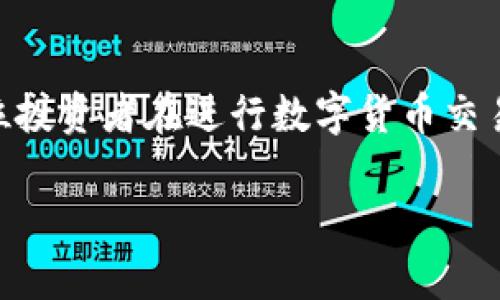 关于“OK币被冻结能拿出来吗”的问题，实际上涉及到多方面的因素，包括冻结的原因、平台的政策、用户的操作等。接下来就这个问题展开深入讨论。

冻结原因
首先，我们要明确是什么原因导致OK币冻结。常见的冻结原因包括但不限于：用户的账户存在异常操作，比如频繁的大额交易、被举报涉嫌违规等；此外，也可能是平台为了维护安全，针对部分账户进行的临时冻结。

平台的政策
每个交易平台对于冻结资产有其自己的政策。在OKEX等大型交易所，一旦资产被冻结，用户通常会收到通知，平台会说明冻结的具体原因及后续处理流程。如果用户能够提供相关证明材料，表明其交易的合法性，平台可能会解除冻结，允许用户取出资产。

用户的操作
如果你的OK币被冻结，首先要仔细阅读来自平台的任何通知信息，了解冻结的具体原因。接下来，你需要按照平台的指引进行操作，可能需要提供身份证明、交易记录等材料。如果不清楚步骤，及时联系平台的客服也是一个好的选择。

解除冻结的步骤
解除冻结的步骤通常包括以下几个方面：
ul
    li查看冻结通知：查阅平台发送的邮件或站内信，获取冻结的具体原因。/li
    li准备材料：准备相关证明材料，包括身份信息、交易记录等。/li
    li联系客服：通过平台的客服渠道，咨询解除冻结的具体步骤。/li
    li提交申请：按照客服的指引提交解除冻结的申请和相关材料。/li
/ul

可能面临的风险
在处理冻结问题时，用户可能面临一些风险。例如，冻结时间较长可能会导致错失交易机会；此外，如果提交的信息不完整，可能会导致解除申请被拒。因此，妥善准备和及时沟通显得尤为重要。

常见问题解答
很多用户在遇到OK币被冻结时，都会有一些疑问。这里列出两个常见问题来为大家解答。

h41. 为什么我的OK币会被冻结？/h4
真心觉得，这个问题的答案并不简单。账户被冻结可能是因为平台认为你可能涉及到风险交易、洗钱等非法行为。也有可能只是因为系统自动监测到某些异常情况，因此建议大家在交易时保持谨慎。切勿进行大额转账或异常交易，保持正常的交易行为能够有效降低被冻结的风险。

h42. 如果我无法解除冻结，我该怎么办？/h4
这真是一个令人感到有点遗憾的问题。如果通过正常程序无法解除冻结，用户可以尝试以下方法：尝试再次与客服沟通，说明情况，提供更多的证明材料；或者咨询法律专业人士，了解是否可以通过法律途径解决。如果一切尝试无果，那只能耐心等待，希望平台能够友善处理。

总结
总之，OK币被冻结并不一定意味着无法取出。了解冻结原因、熟悉平台政策、及时与客服沟通，都是解决问题的关键。也希望每位投资者在进行数字货币交易时都能保持冷静和理智，避免因操作不当而面临资产风险。 

通过以上的讨论，希望能够帮助到遇到OK币被冻结问题的用户，记住，保持沟通与耐心是最重要的！