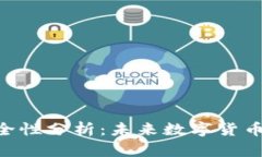 Tokenim最新版的安全性分析
