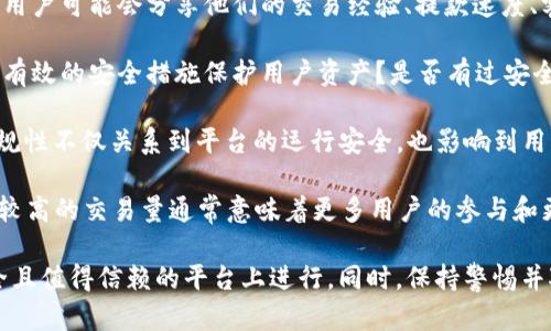关于“tokenim”的信誉问题，以下是一些考虑因素：

1. **平台背景**：tokenim作为一个相对较新的加密交易平台，其背景和团队的透明度可以反映出其信誉度。了解创始团队的经验和背景，是否有相关行业的经历，以及是否有其他成功的项目，可以帮助用户判断这个平台的可信度。

2. **用户反馈**：查看用户在社交媒体、论坛或者专门的评价网站上对tokenim的反馈。有些用户可能会分享他们的交易经验、提款速度、客服质量等，这些都是判断信誉的重要指标。

3. **安全性**：对于任何加密交易平台而言，安全性都是一个关键因素。tokenim是否采取了有效的安全措施保护用户资产？是否有过安全事件或黑客攻击的历史？这些问题都值得关注。

4. **法律合规性**：tokenim是否在其经营的国家或地区获得了必要的合法许可和注册？合规性不仅关系到平台的运行安全，也影响到用户在该平台进行交易的信心。

5. **交易量和流动性**：平台的交易量和流动性直接反映了它的受欢迎程度和用户信任度。较高的交易量通常意味着更多用户的参与和更高的信誉。

如果你正在考虑使用tokenim进行交易，建议你详细研究这些因素，确保你的投资在一个安全且值得信赖的平台上进行。同时，保持警惕并对任何投资机会进行充分的调查，是保障自身权益的最佳方式。