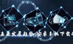2023年冷钱包未来发展趋势
