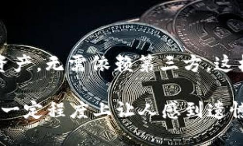 关于Ledger冷钱包是否支持BSV（Bitcoin SV）的问题，我们可以详细探讨一下。

### Ledger冷钱包与BSV的兼容性

一、Ledger冷钱包简介

Ledger是一家知名的硬件钱包制造商，以其安全性和易用性受到了广泛的认可。Ledger的硬件钱包，如Ledger Nano S和Ledger Nano X，提供了一个安全的离线环境来存储各种加密货币的私钥，防止黑客攻击。

二、什么是BSV（Bitcoin SV）

BSV是比特币的一个分叉，旨在恢复比特币的原始特性，并增加其区块大小限制以支持更多的交易。据说BSV的核心理念是“以现金为路”，强调稳定性和可扩展性。

三、Ledger支持BSV吗？

截至目前，Ledger钱包确实不直接支持BSV。不过，用户可以通过一些间接的方式管理他们的BSV资产。例如，可以使用Ledger钱包存储与BSV相关的私钥，但用户需要通过第三方钱包操作，例如通过Coinomi等支持BSV的钱包进行交易。

四、如何在Ledger中管理BSV

尽管Ledger本身不支持BSV，但您仍然可以按照以下步骤在Ledger中管理您的BSV资产：

ol
    li首先，确保您的Ledger设备已更新到最新版本，以便在后续使用中提供最佳的安全性和兼容性。/li
    li接下来，您可以选择一个支持BSV的钱包（例如电子钱包或手机应用），然后在这些钱包中导入您的Ledger私钥。/li
    li在这些钱包中进行BSV的接收和发送操作。/li
/ol

五、Ledger支持BSV的可能性与未来趋势

虽然目前Ledger钱包并不直接支持BSV，但随着BSV社区的发展以及用户需求的增加，它的支持也许是未来的可行选择。Ledger公司会不断评估市场需求，并可能在未来的更新中添加对BSV的支持。

六、总结

Ledger冷钱包目前不支持BSV，但用户仍有其他途径能安全地管理和交易BSV资产。随着时间的推移，市场需求和技术发展可能会促使Ledger公司重新考虑对BSV的支持。

常见问题解答

问题一：我如何确保安全地转移BSV资产？

确保在操作时始终使用安全的网络环境，避免使用公共Wi-Fi。同时，处理私钥时保持警惕，不要将其透露给任何人。使用Ledger设备时，请始终验证您与第三方钱包的连接安全。

问题二：如果Ledger添加对BSV的支持，用户会有什么好处？

要是Ledger加入对BSV的支持，用户会享受更高的安全性和便捷性，能够直接在Ledger钱包中管理BSV资产，无需依赖第三方。这样可以减少操作复杂性，并降低在不同平台间转移资产所带来的风险。

综合来看，Ledger冷钱包官方并不直接支持BSV，用户需要灵活使用其他第三方钱包进行管理。尽管这在一定程度上让人感到遗憾，但安全始终是第一位的，确保您的资产安全是使用任何加密货币钱包时的首要任务。