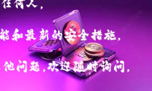 要绑定 Tokenim 钱包，您可以按照以下步骤进行操作。请确保您已经下载并安装了 Tokenim 钱包应用，并且拥有一个有效的钱包地址。

### 步骤 1: 打开 Tokenim 钱包

首先，在您的手机或电脑上打开 Tokenim 钱包应用。如果您还没有账户，请按照应用内的指示创建一个新账户，并确保妥善保管好您的助记词和私钥。

### 步骤 2: 登录账户

使用您的账户信息（如手机号、邮箱或钱包地址）进行登录。如果您是第一次登录，可能需要进行一些额外的安全验证。

### 步骤 3: 进入钱包设置

一旦您成功登录，找到应用中的“设置”或“钱包管理”选项。通常，这个选项可以在主页的右上角或者底部菜单中找到。

### 步骤 4: 绑定新钱包

在设置页面中，查找“绑定钱包”或者“添加钱包”的选项，点击进入。

### 步骤 5: 输入钱包地址

系统会提示您输入要绑定的钱包地址。确保输入的是有效并且正确的钱包地址，因为一旦绑定，就可能无法修改。

### 步骤 6: 确认绑定

输入钱包地址后，系统通常会要求您确认是否继续绑定。请仔细检查您输入的钱包地址，确保无误后确认绑定。

### 步骤 7: 完成绑定

绑定成功后，您应该能在钱包管理页面看到新绑定的钱包地址。此时，您可以进行相关的操作，如转账、收款等。

购买 Tokenim 提供的相关产品或服务时，确保您的钱包余额充足并了解可能的交易费用。

### 附加提示

1. **安全性**：始终保持您的私钥和助记词安全。不要分享给任何人。
2. **备份**：定期备份您的钱包信息，以防丢失或设备故障。
3. **更新**：保持 Tokenim 应用的最新版本，以获得最佳性能和最新的安全措施。

希望这个指南能帮助您顺利绑定 Tokenim 钱包！如果您有其他问题，欢迎随时询问。